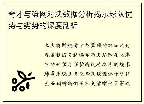 奇才与篮网对决数据分析揭示球队优势与劣势的深度剖析