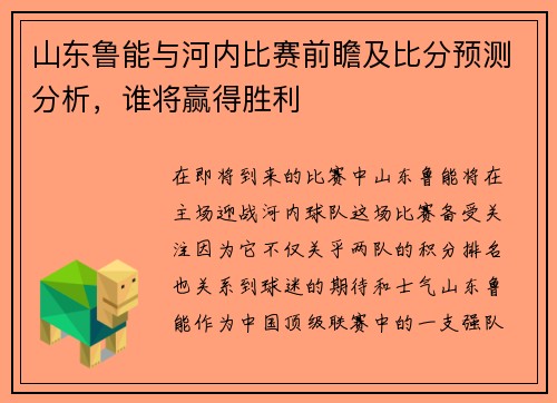 山东鲁能与河内比赛前瞻及比分预测分析，谁将赢得胜利