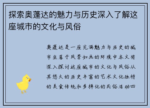 探索奥蓬达的魅力与历史深入了解这座城市的文化与风俗