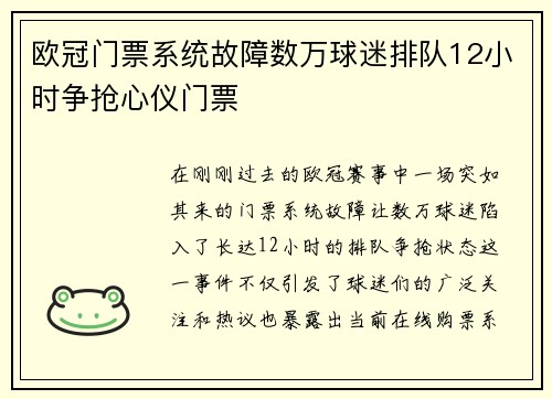 欧冠门票系统故障数万球迷排队12小时争抢心仪门票