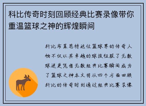 科比传奇时刻回顾经典比赛录像带你重温篮球之神的辉煌瞬间