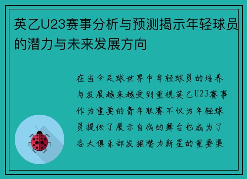英乙U23赛事分析与预测揭示年轻球员的潜力与未来发展方向