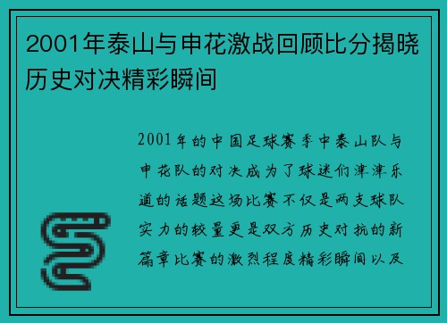 2001年泰山与申花激战回顾比分揭晓历史对决精彩瞬间