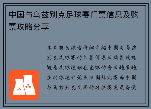 中国与乌兹别克足球赛门票信息及购票攻略分享