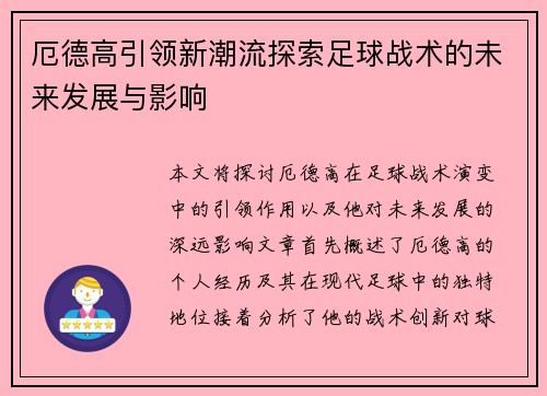 厄德高引领新潮流探索足球战术的未来发展与影响