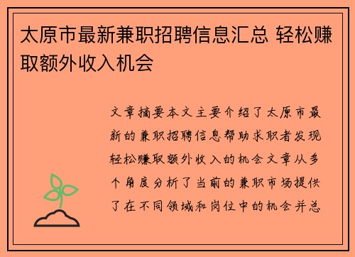 太原市最新兼职招聘信息汇总 轻松赚取额外收入机会