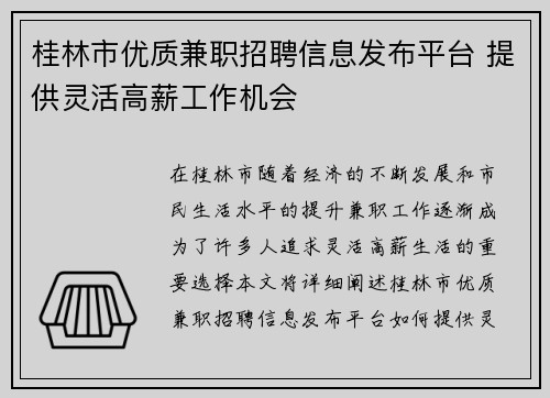 桂林市优质兼职招聘信息发布平台 提供灵活高薪工作机会