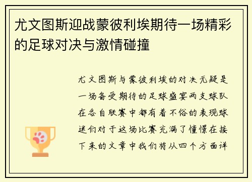 尤文图斯迎战蒙彼利埃期待一场精彩的足球对决与激情碰撞