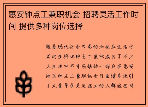 惠安钟点工兼职机会 招聘灵活工作时间 提供多种岗位选择