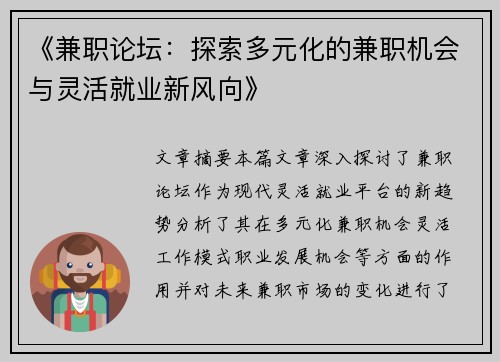 《兼职论坛：探索多元化的兼职机会与灵活就业新风向》
