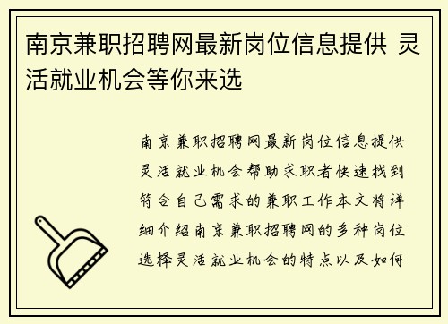 南京兼职招聘网最新岗位信息提供 灵活就业机会等你来选