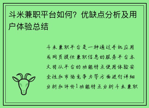 斗米兼职平台如何？优缺点分析及用户体验总结