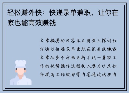 轻松赚外快：快递录单兼职，让你在家也能高效赚钱