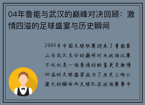 04年鲁能与武汉的巅峰对决回顾：激情四溢的足球盛宴与历史瞬间