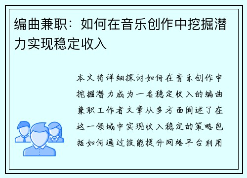 编曲兼职：如何在音乐创作中挖掘潜力实现稳定收入