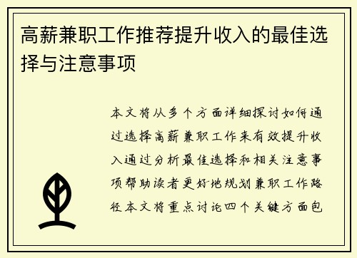 高薪兼职工作推荐提升收入的最佳选择与注意事项