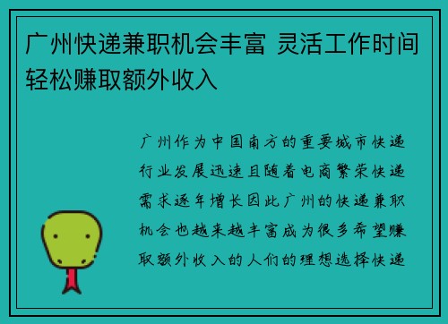 广州快递兼职机会丰富 灵活工作时间轻松赚取额外收入