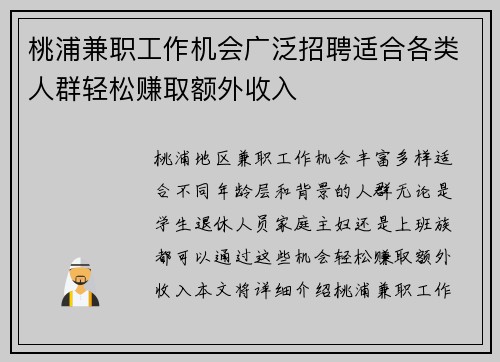 桃浦兼职工作机会广泛招聘适合各类人群轻松赚取额外收入