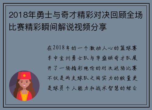 2018年勇士与奇才精彩对决回顾全场比赛精彩瞬间解说视频分享