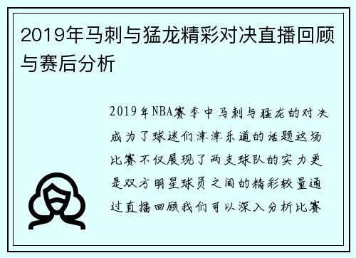 2019年马刺与猛龙精彩对决直播回顾与赛后分析
