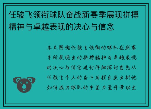 任骏飞领衔球队奋战新赛季展现拼搏精神与卓越表现的决心与信念