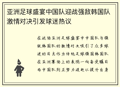 亚洲足球盛宴中国队迎战强敌韩国队激情对决引发球迷热议
