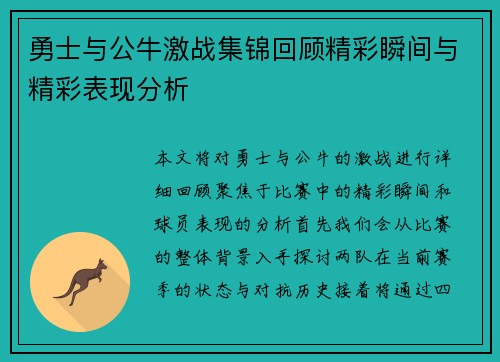 勇士与公牛激战集锦回顾精彩瞬间与精彩表现分析