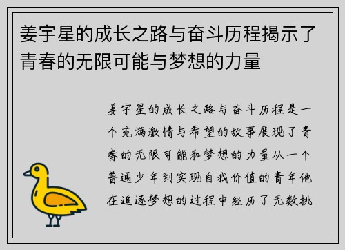 姜宇星的成长之路与奋斗历程揭示了青春的无限可能与梦想的力量