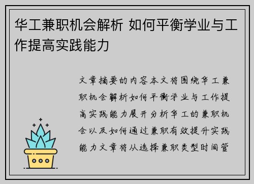 华工兼职机会解析 如何平衡学业与工作提高实践能力