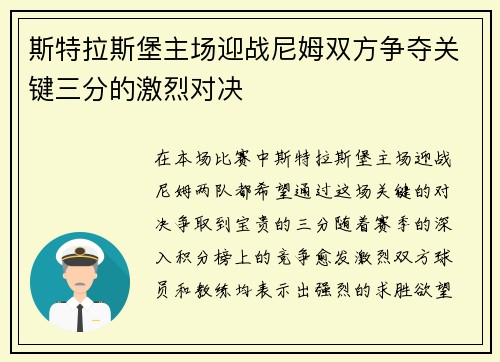 斯特拉斯堡主场迎战尼姆双方争夺关键三分的激烈对决
