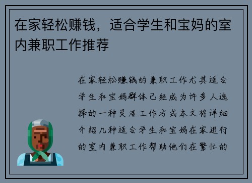 在家轻松赚钱，适合学生和宝妈的室内兼职工作推荐