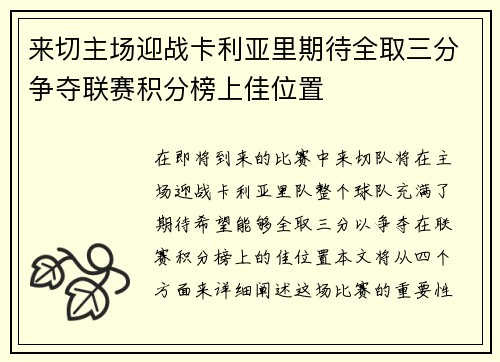 来切主场迎战卡利亚里期待全取三分争夺联赛积分榜上佳位置