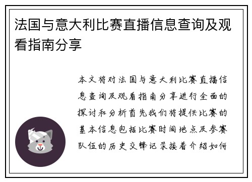 法国与意大利比赛直播信息查询及观看指南分享