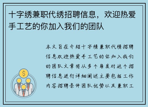 十字绣兼职代绣招聘信息，欢迎热爱手工艺的你加入我们的团队