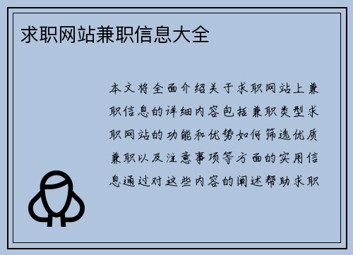 求职网站兼职信息大全