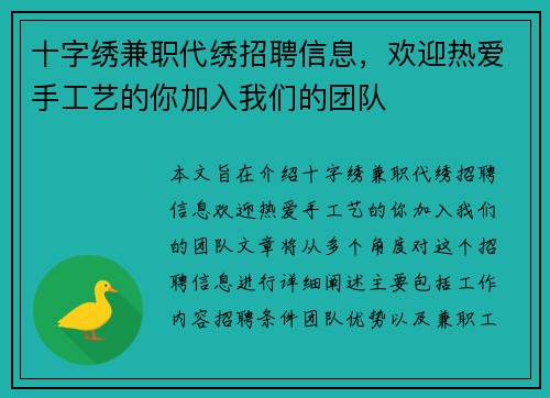 十字绣兼职代绣招聘信息，欢迎热爱手工艺的你加入我们的团队