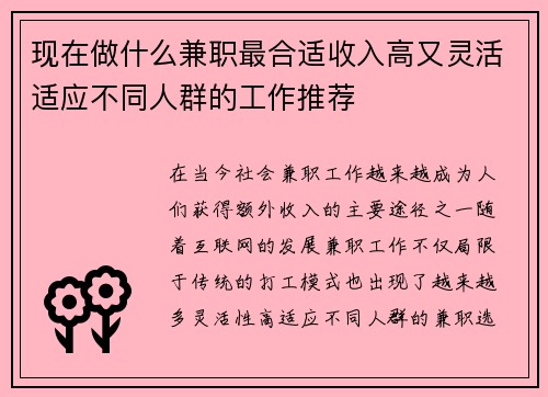 现在做什么兼职最合适收入高又灵活适应不同人群的工作推荐