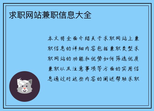 求职网站兼职信息大全