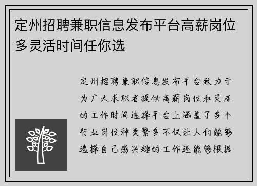 定州招聘兼职信息发布平台高薪岗位多灵活时间任你选
