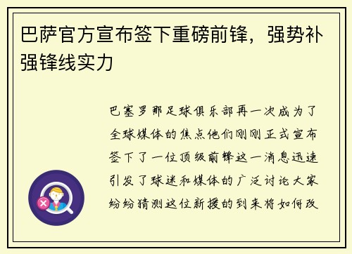 巴萨官方宣布签下重磅前锋，强势补强锋线实力