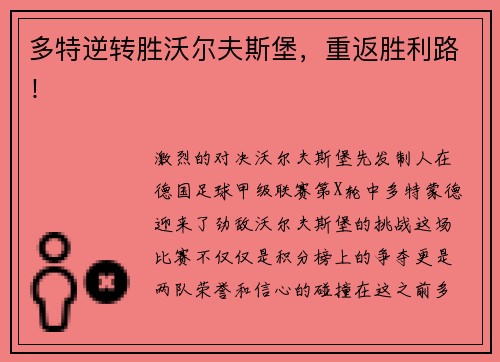 多特逆转胜沃尔夫斯堡，重返胜利路！
