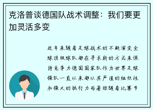 克洛普谈德国队战术调整：我们要更加灵活多变