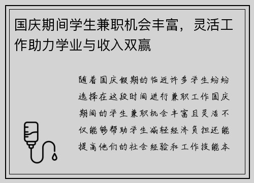 国庆期间学生兼职机会丰富，灵活工作助力学业与收入双赢