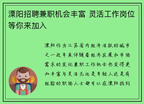 溧阳招聘兼职机会丰富 灵活工作岗位等你来加入