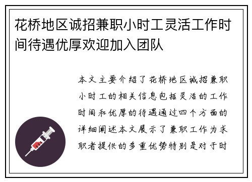 花桥地区诚招兼职小时工灵活工作时间待遇优厚欢迎加入团队