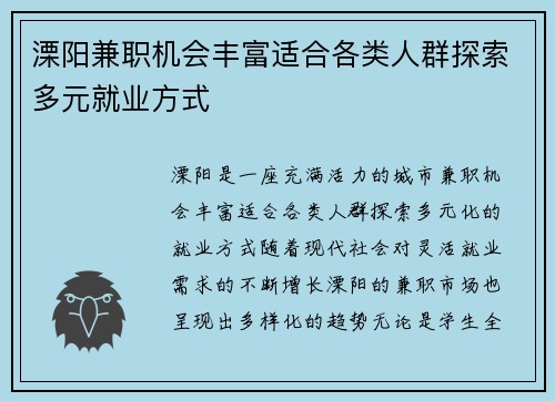 溧阳兼职机会丰富适合各类人群探索多元就业方式