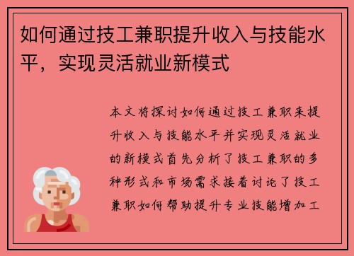 如何通过技工兼职提升收入与技能水平，实现灵活就业新模式