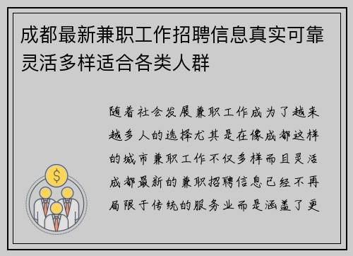 成都最新兼职工作招聘信息真实可靠灵活多样适合各类人群