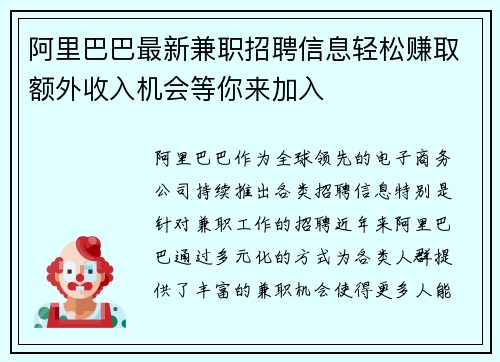 阿里巴巴最新兼职招聘信息轻松赚取额外收入机会等你来加入
