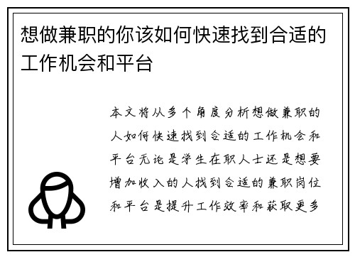 想做兼职的你该如何快速找到合适的工作机会和平台